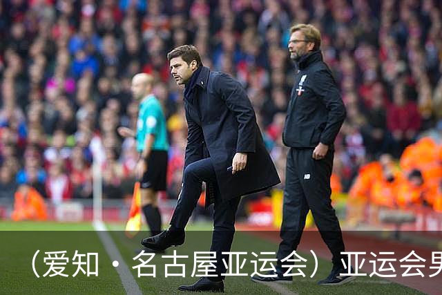（爱知·名古屋亚运会）亚运会男足小组赛：中国队首战逆转朝鲜队